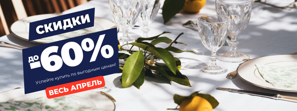 Акция Апреля N.png