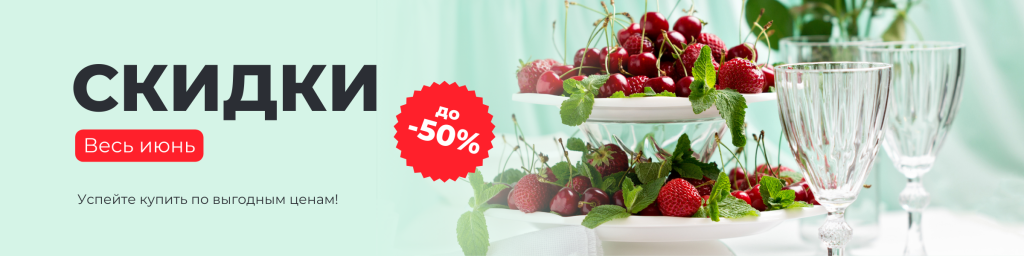 Акция июнь 24_ГЛ.png