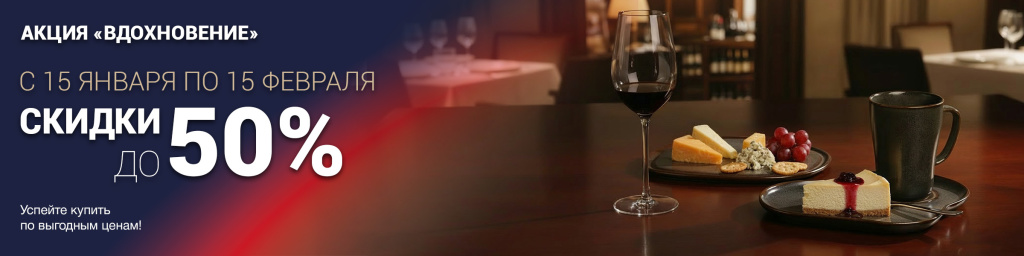 акция_января_2400x600.jpg