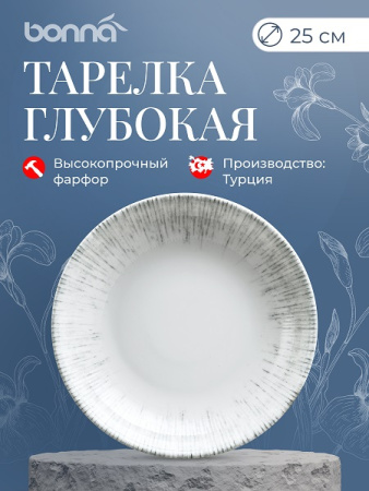 Тарелка d=250 мм. глубокая 1300 мл. h=50 мм. Ирис Серый, форма Банкет Bonna /1/6/432