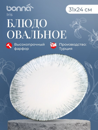 Блюдо овальное 310*240 мм. Ирис Серый, форма Мув Bonna /1/6/582/
