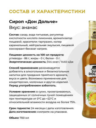Ананас 0,7 л. сироп Дон Дольче /1/6/ АКЦИЯ