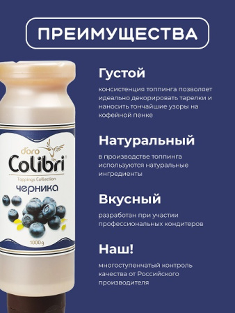 Топпинг "Черника" 1 кг Золотая Колибри /1/6/
