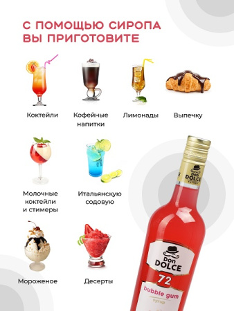 Баббл Гам 0,7 л. сироп Дон Дольче /1/6/ АКЦИЯ