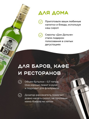 Яблоко зеленое 0,7 л. сироп Дон Дольче /1/6/ 