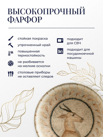 Салатник d=140 мм. 350 мл. h=50 мм. штабелир. Месопотамия Фауна, форма Хюгге Bonna /1/12/732/