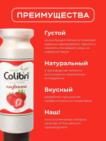 Топпинг "Клубника" 1 кг Золотая Колибри /1/6/