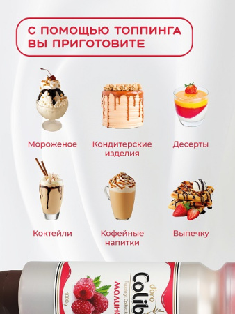 Топпинг "Малина" 1 кг Золотая Колибри /1/6/