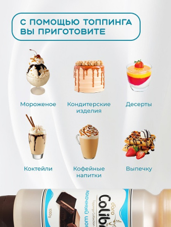 Топпинг "Молочный шоколад" 1 кг Золотая Колибри /1/6/