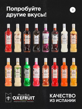 Банан 0,7 л. сироп Оксифрут /1/6/ АКЦИЯ