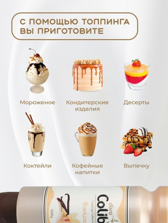 Топпинг "Ваниль" 1 кг Золотая Колибри /1/6/