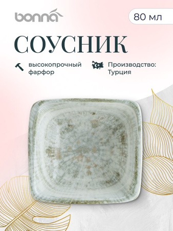 Соусник  80 мл. 80*85 мм. h=28 мм. Одэтт, форма Мув Bonna /1/24/4608/