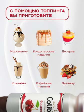 Топпинг "Вишня" 1 кг Золотая Колибри /1/6/