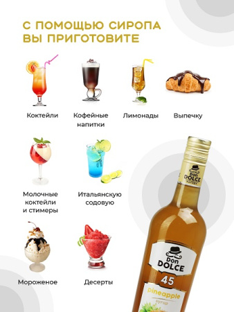 Ананас 0,7 л. сироп Дон Дольче /1/6/ АКЦИЯ