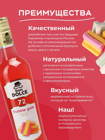 Баббл Гам 0,7 л. сироп Дон Дольче /1/6/ АКЦИЯ
