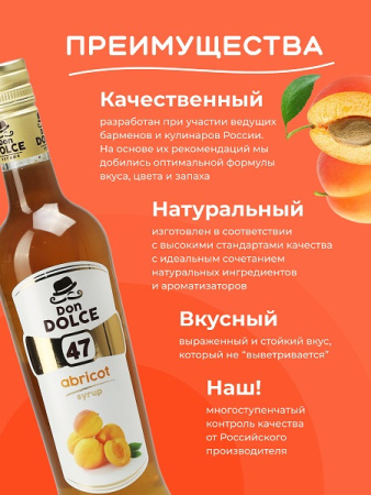Абрикос 0,7 л. сироп Дон Дольче /1/6/ АКЦИЯ