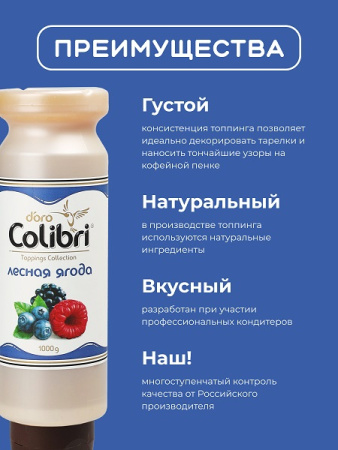Топпинг "Лесная ягода" 1 кг Золотая Колибри /1/6/ АКЦИЯ