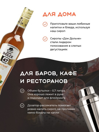 Абрикос 0,7 л. сироп Дон Дольче /1/6/ АКЦИЯ