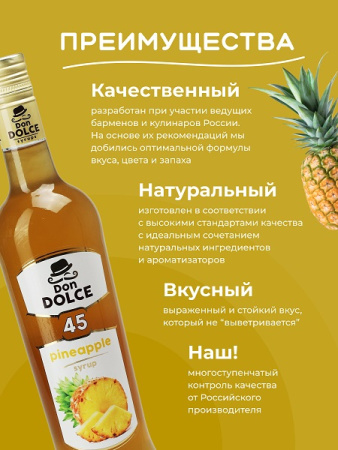 Ананас 0,7 л. сироп Дон Дольче /1/6/ АКЦИЯ