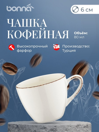 Чашка  80 мл. кофейная d=65 мм. h=53 мм. Ирис Серый (блюдце 68732) Bonna /1/6/1776/