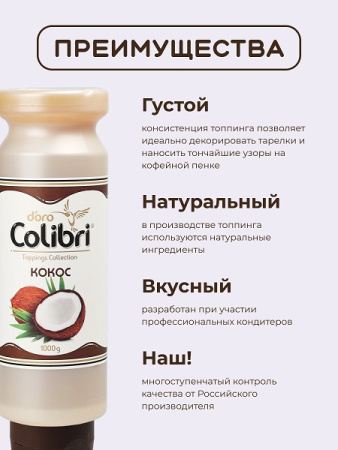 Топпинг "Кокос" 1 кг Золотая Колибри /1/6/