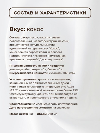 Топпинг "Кокос" 1 кг Золотая Колибри /1/6/