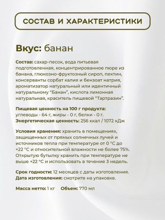 Топпинг "Банан" 1 кг Золотая Колибри /1/6/