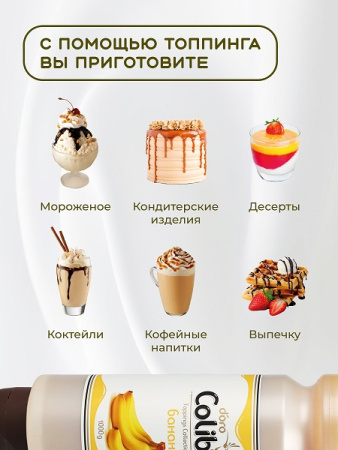 Топпинг "Банан" 1 кг Золотая Колибри /1/6/