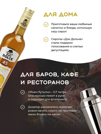Ананас 0,7 л. сироп Дон Дольче /1/6/ АКЦИЯ