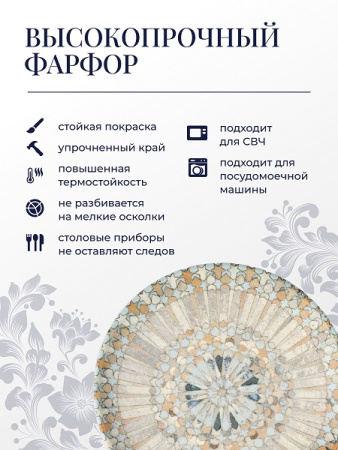 Тарелка d=170 мм. Мозаик, форма Гурмэ Bonna /1/12/1728/