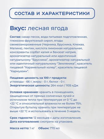 Топпинг "Лесная ягода" 1 кг Золотая Колибри /1/6/ АКЦИЯ